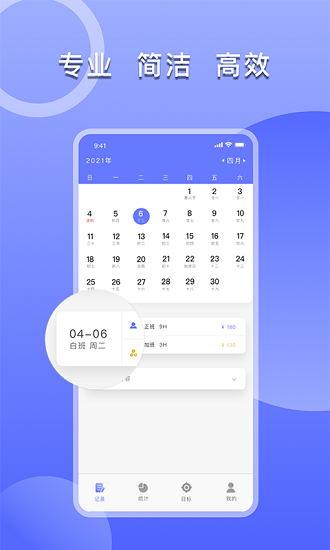 記加班考勤表app v1.0 安卓版 3