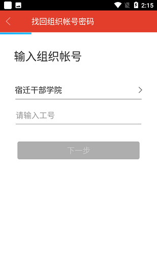 宿遷干部學院手機app v2.6.4 官方安卓版 3