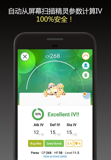 poke genie apk download v7.5.2 手機(jī)中文版 3