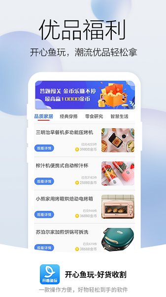 開心魚玩領(lǐng)皮膚 v2.8.5 安卓版 0