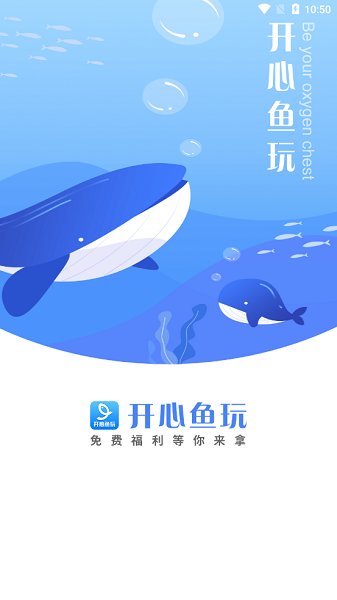 開心魚玩領(lǐng)皮膚2