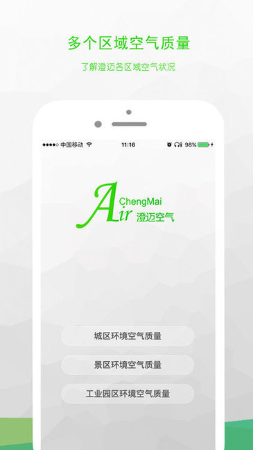 澄邁空氣質(zhì)量app1