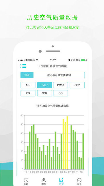 澄邁空氣質(zhì)量app3