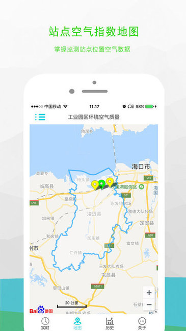 澄邁空氣質(zhì)量app2