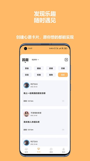 因趣app