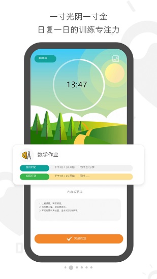 親子約定 v1.2.0 安卓版 1