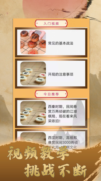 天天中国象棋手机版 v1.1.1 免费安卓版0