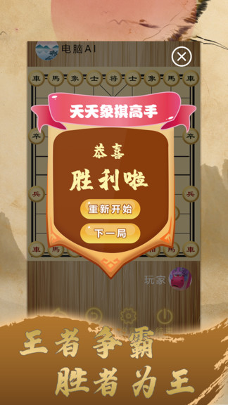 天天中国象棋手机版 v1.1.1 免费安卓版3