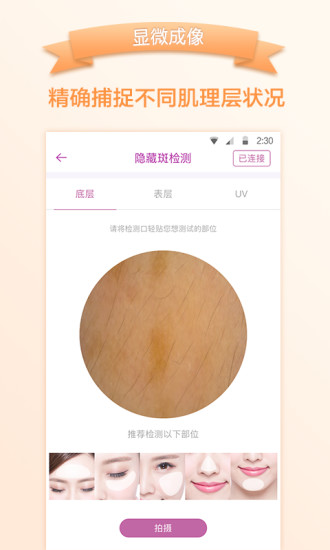 cosbeauty美容儀軟件 v5.1.6 安卓版 0