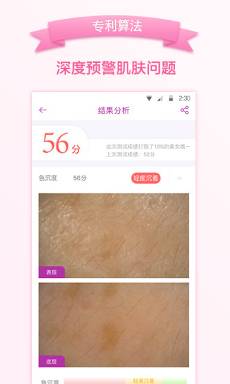 cosbeauty美容儀軟件 v5.1.6 安卓版 3