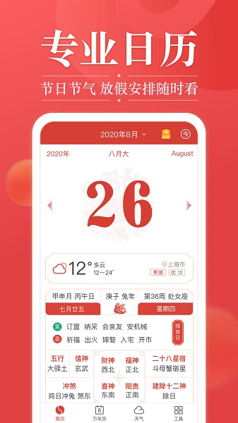 吉日天气app官方版 v4.2.0 安卓最新版0
