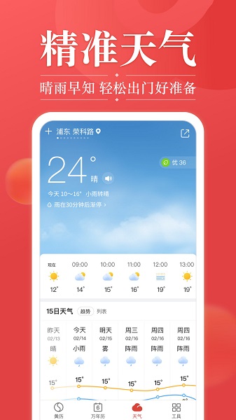 吉日天气app官方版 v4.2.0 安卓最新版1