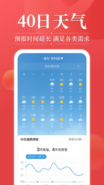 吉日天气app官方版 v4.2.0 安卓最新版3