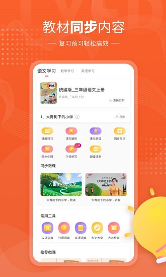 鲤鱼辅导app官方版 v7.3.8 安卓人教版3