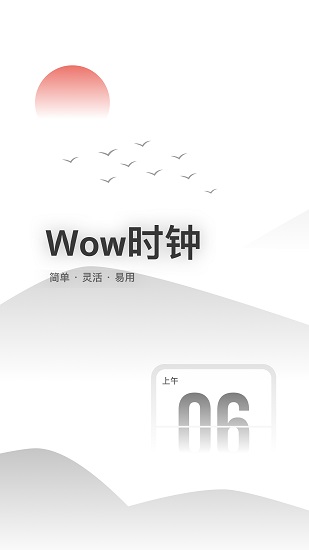 wow时钟官方版 v1.2.1 安卓版0