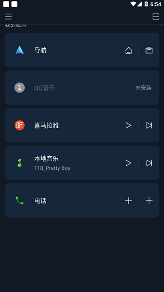 福睿斯互聯(lián)官方版 v2.0.0 安卓版 1