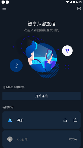 福睿斯互聯(lián)官方版 v2.0.0 安卓版 3