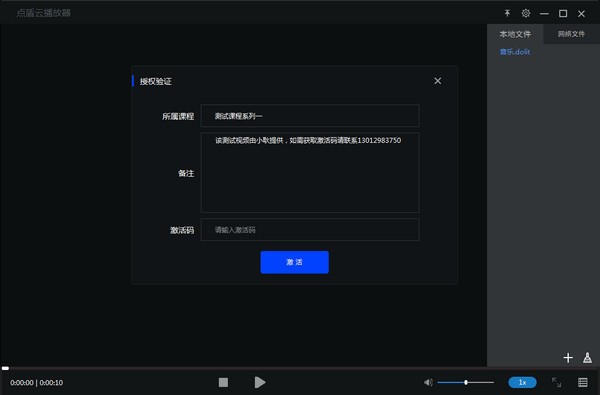 點盾云播放器 v1.2.1 官方版 1