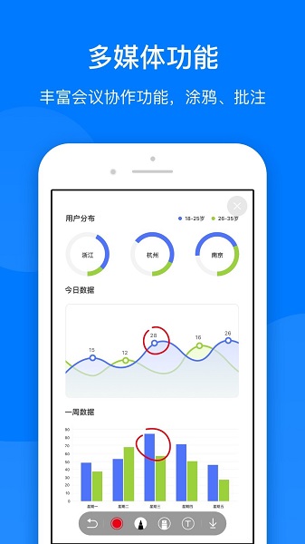 菊風(fēng)云會議app v1.3.8 官方安卓版 1