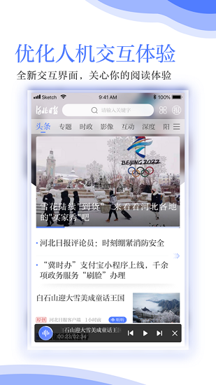 晋中日报社官方版 v1.2.0 安卓版1