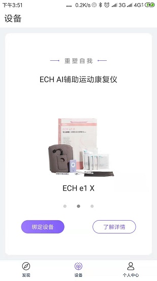 ech健康 v2.1.1 安卓版 2