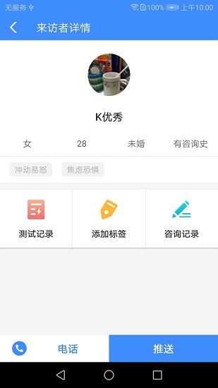 我的咨詢室app0