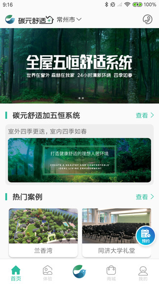 舒适加app