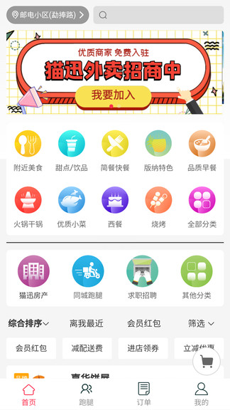貓訊最新版 v0.0.3 安卓版 3