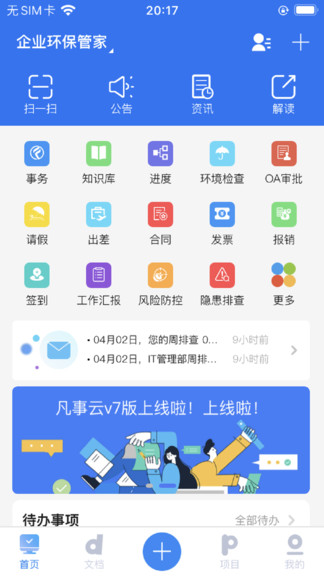 凡事云官方版 v3.21.0 安卓版 0