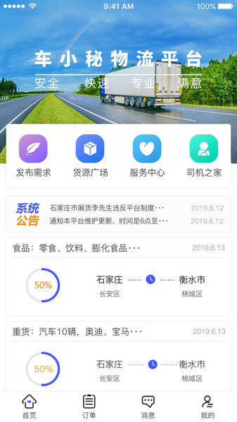 敬運(yùn)有貨app下載