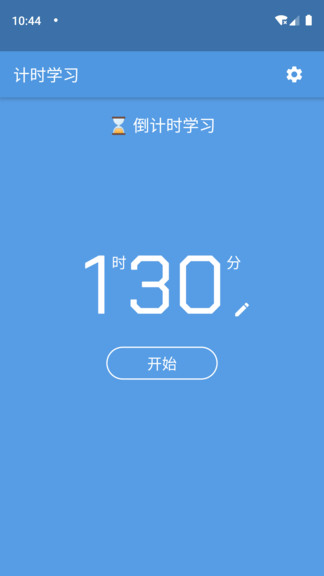 爱番茄ipomodoro v2.2.0 安卓版2