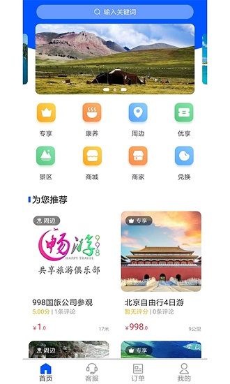 畅游998国旅app最新版 v1.0.0.14 安卓版1