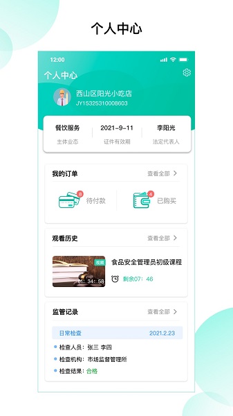 云南净餐馆app苹果 v1.0.1 ios版2
