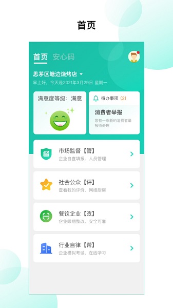 云南净餐馆app苹果 v1.0.1 ios版0