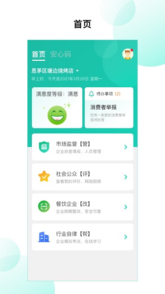 云南凈餐館app蘋果 v1.0.1 ios版 0