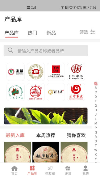 茶友网app