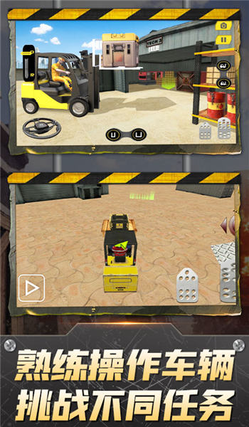 叉车驾驶模拟3d手机游戏 v1.0 安卓版0