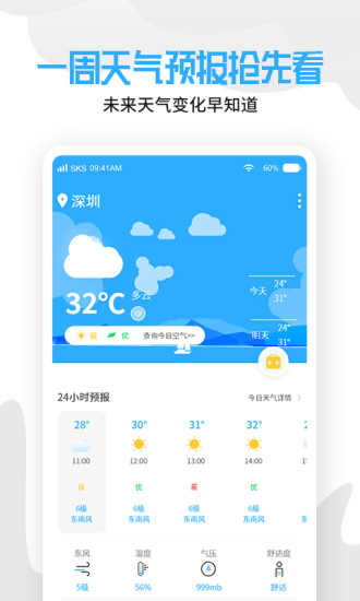 中华天气老黄历app最新版本 v1.3 安卓版0