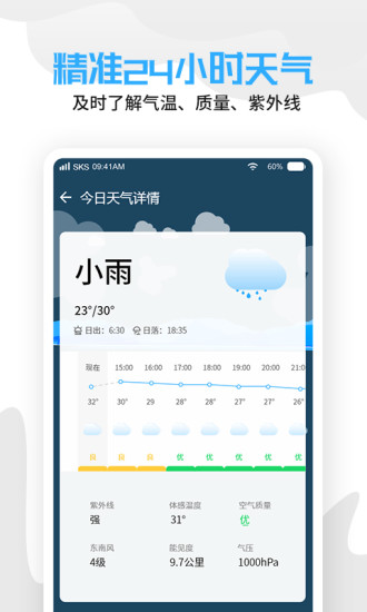 中华天气老黄历app最新版本 v1.3 安卓版2