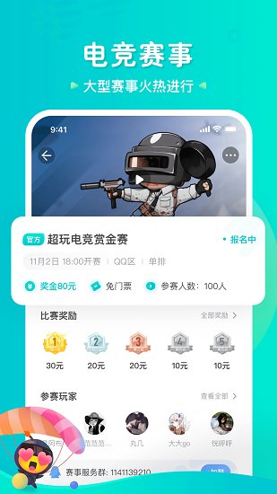 超玩電競(jìng)app下載