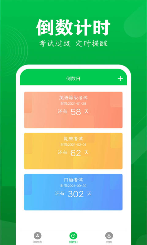 學(xué)伴課程表 v1.5 安卓版 2