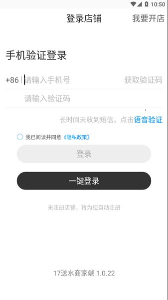17送水商家端 v1.0.22 安卓版0