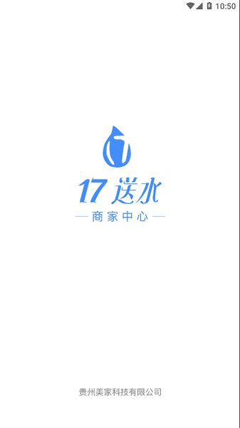 17送水商家端 v1.0.22 安卓版1
