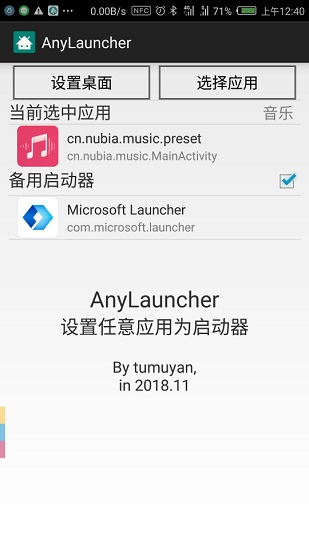 anylauncher中文版 v1.11 安卓版0