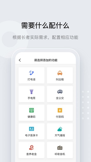 长者一键通最新版(万能通) v1.8.0 安卓版3