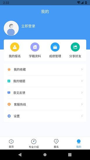 自考一點(diǎn)通最新版 v1.0.5 安卓版 0