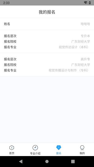 自考一點(diǎn)通最新版 v1.0.5 安卓版 3