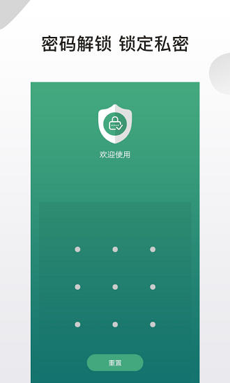 私密应用锁app下载