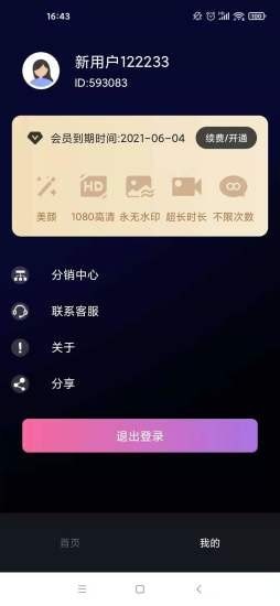 逆象提词app下载