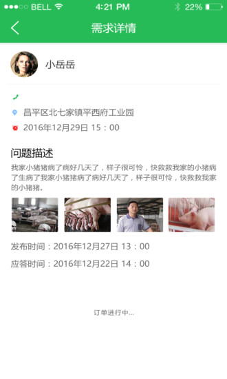 哋哋農(nóng)技app v01.00.0027 安卓版 1